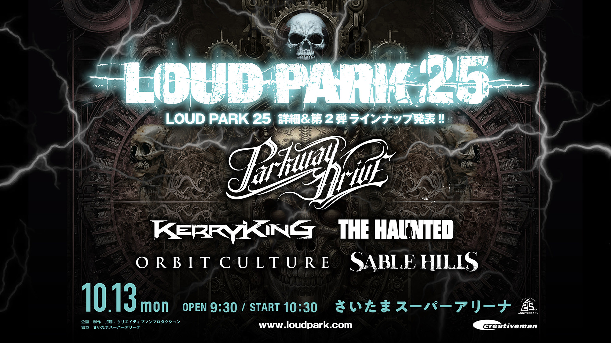 LOUD PARK 25 - 10月13日(月・祝)さいたまスーパーアリーナ!